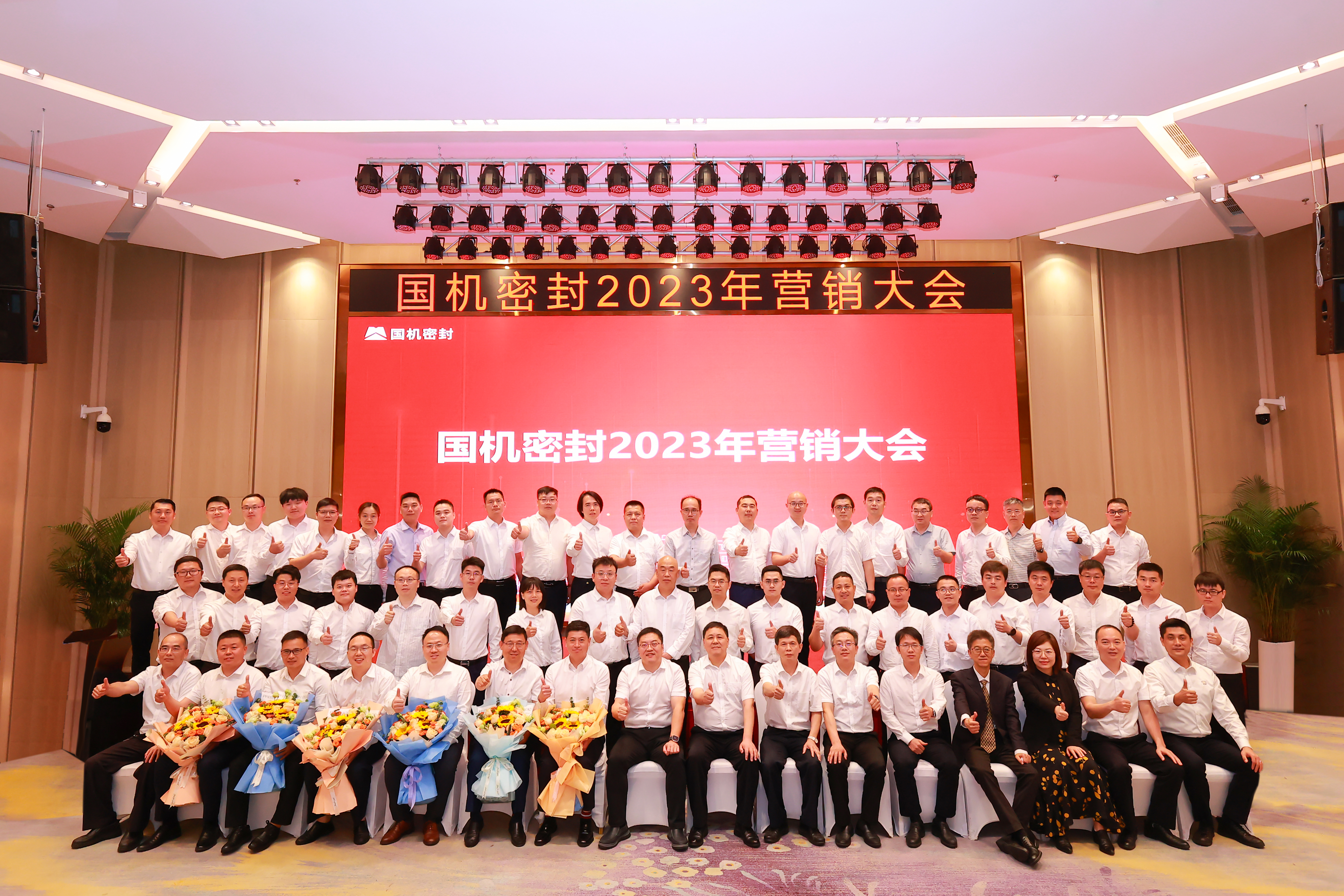 同呼吸，共命運！國機密封召開2023年營銷大會